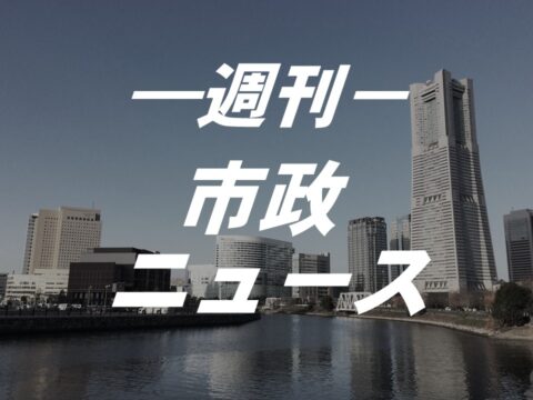 学校へ行けない子どもが年々増加？すべての子どもが人間的に成長できる教育環境を 2024.11.13号