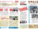 こんにちは横浜市議団です　2025年1月特別号