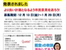 能登半島の教訓を活かして 新たな横浜市地震防災戦略（素案） 発表されました