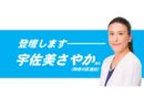 2/7 議案関連質問に宇佐美さやか議員が登壇！