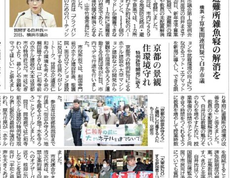 避難所雑魚寝の解消を 予算関連質問で白井市議2025.2.26しんぶん赤旗