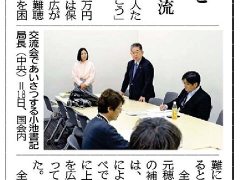 認知症予防 補聴器補助を 小池氏参加 市民と議員が交流