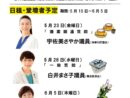 2025年第二回定例会のお知らせ