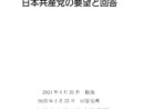 2025年度予算要望書に対する回答