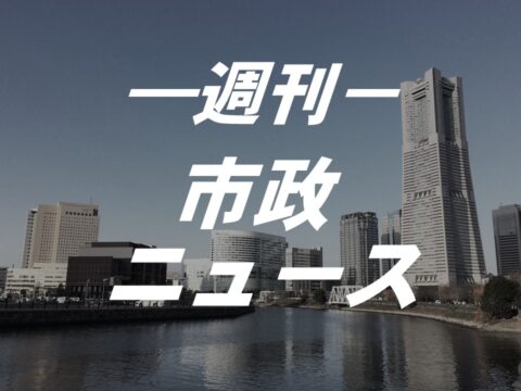 来年度の予算編成に向けて市内団体と懇談進む　2025.6.23号