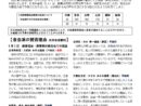 「小児医療費助成18歳まで拡充すること」請願の結果