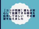 【ココが問題】誰もが安心して投票できる環境を拡充してほしい　その要望を伝えました
