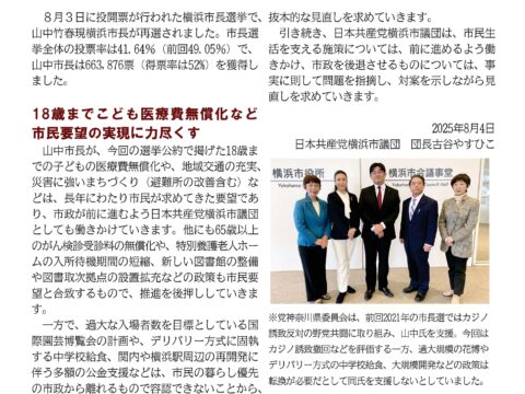 2025横浜市長選挙の結果を受けて