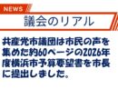 【議会リアル】この間寄せられた市民の皆さんの声を要望書にまとめて、山中市長に直接手渡してきました