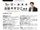 9/12 古谷やすひこ議員が一般質問に登壇します