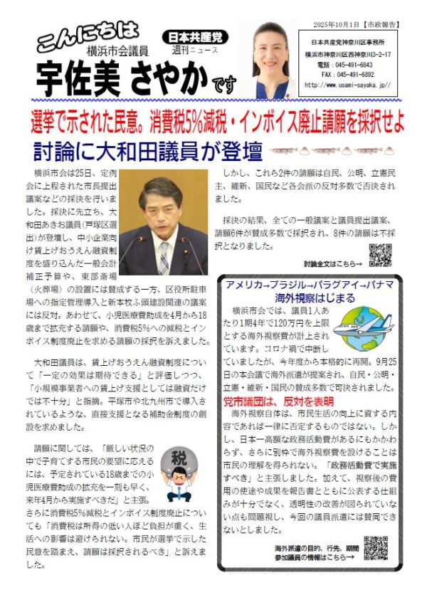 選挙で示された民意市l。消費税５％減税・インボイス廃止請願を採択せよ