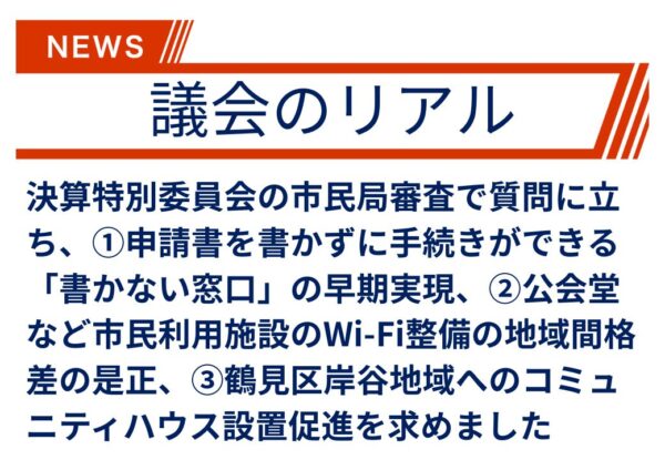 【議会のリアル】横浜の窓口の大改革「書かない窓口」の早期実施を求めました！