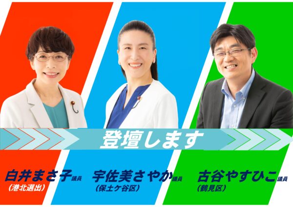 10/23 宇佐美さやか議員が討論に登壇します