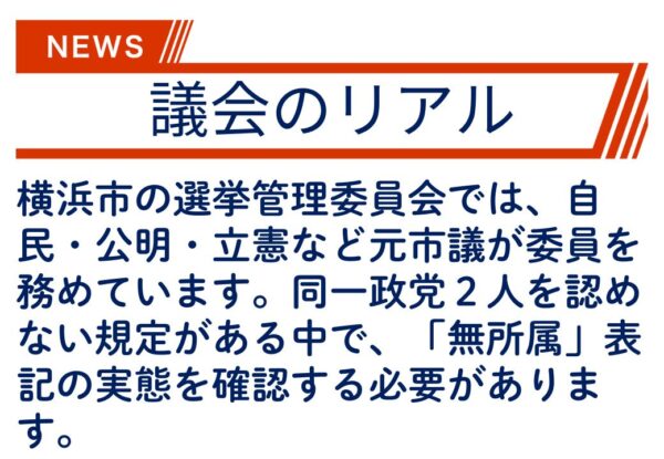 【議会のリアル】選挙管理委員会って、どんな人が選ばれてるのか、知ってますか?