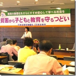 貧困から子どもと教育を守るつどい