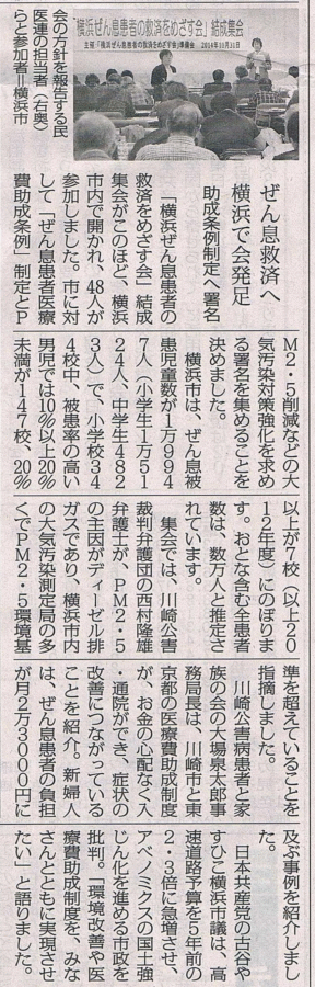 横浜ぜんそく患者の救済をめざす会が結成されました　～本日付け（１１月１２日）しんぶん赤旗の首都圏版に、私のことが記事に掲載されました