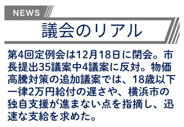 【議会のリアル】怒涛の12月議会を振り返って。本会議の登壇出番が突如まわってきて…。
