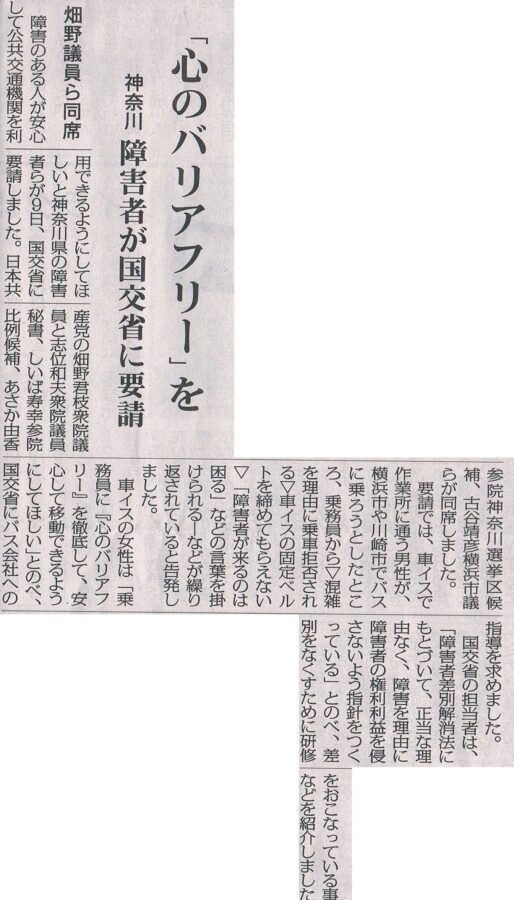「これから安心してバスに乗れるようにしてほしい！」　～２月１０日付のしんぶん赤旗・首都圏版に私の記事が掲載されました