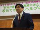 横浜市で新たに始まる「総合事業」についての現状と改善の方向について　～第16回ホームヘルパー全国交流会ｉｎ神奈川で特別報告をしてきました。