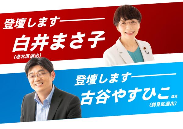 12/18 討論に白井まさ子議員、追加議案関連質問に古谷やすひこ議員が登壇！