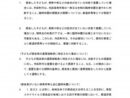 感染公表を控えてとした市の判断を変えて「陽性患者が出れば速やかに臨時休園にする」と対応の改善を言明！！　早ければ明日にも横浜市内の全園に市からの通知を発出するとのこと。