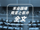 追加議案関連質問　古谷やすひこ議員