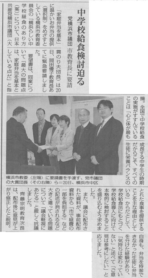 中学校給食の検討を迫る！！市教育長への申し入れ　　～本日（１１／２１）付け、しんぶん赤旗の第四面に、昨日の申し入れが掲載されました