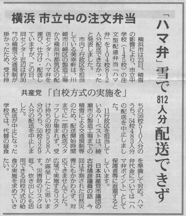 やっぱり自校方式の中学校給食の実現を！！　～しんぶん赤旗の本日（2018年1月25日）付の社会面に掲載されました