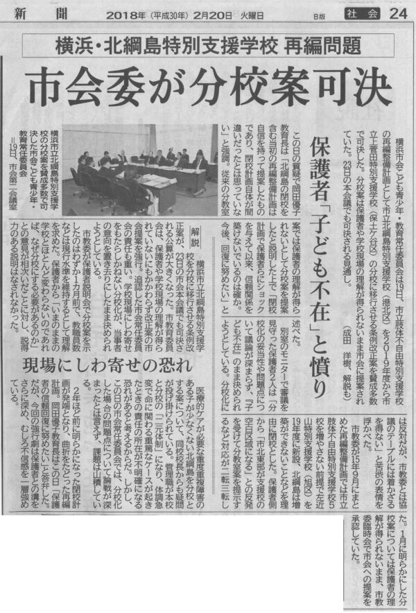 「横浜市の特別教育行政にとって、大きな汚点を残すことになりますよ（怒）」道理のない北綱島特別支援学校の分校への格下げ問題で、私が問いただしたこと！！