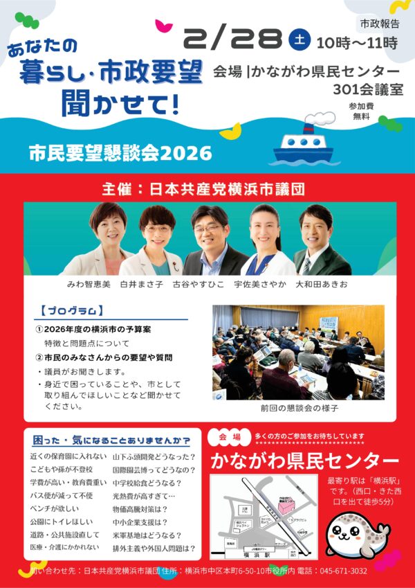 市民要望懇談会2026 開催のお知らせ