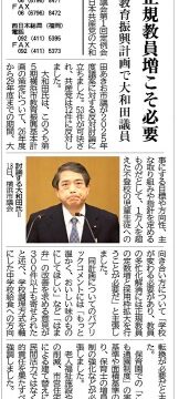 正規教員増こそ必要 教育振興計画で大和田議員