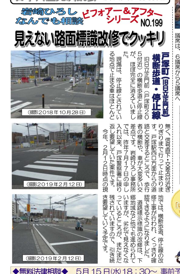 なんでも相談　ビフォーアフター　2019年5月1日