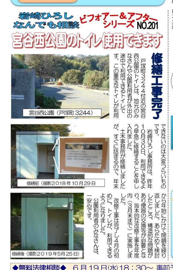 なんでも相談　ビフォーアフター　2019年6月1日