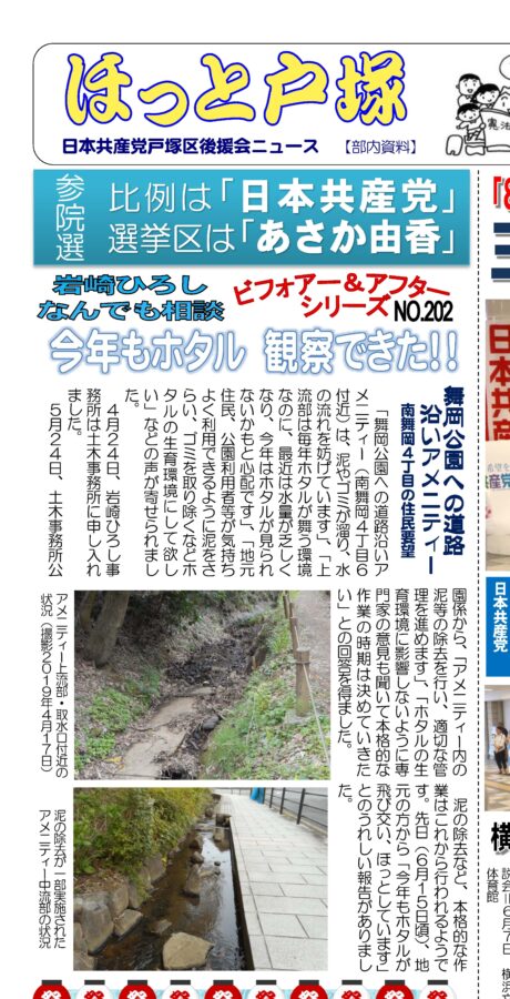 なんでも相談　ビフォーアフター　2019年7月1日