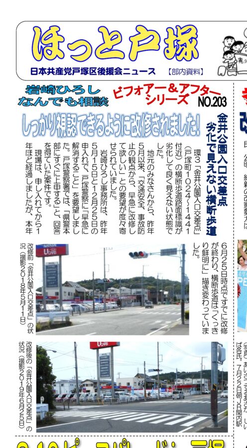 なんでも相談　ビフォーアフター　2019年8月1日