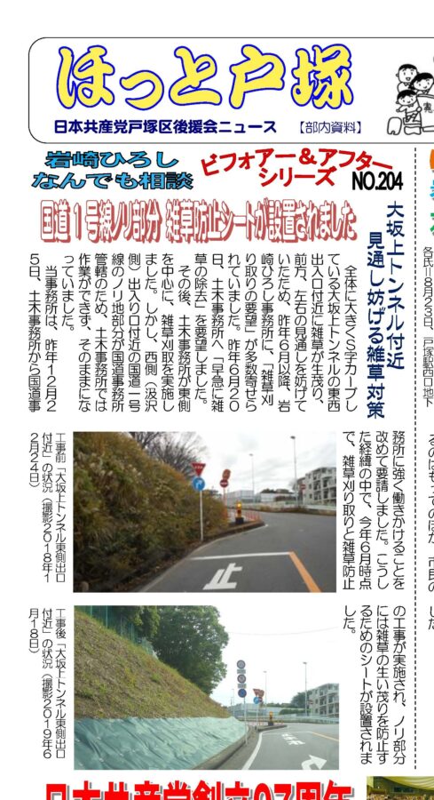 なんでも相談　ビフォーアフター　2019年9月1日