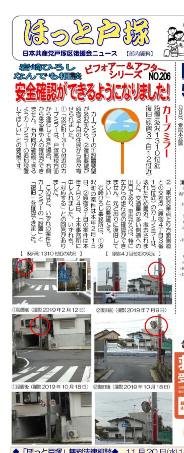 なんでも相談　ビフォーアフター　2019年11月1日