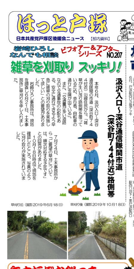 なんでも相談　ビフォーアフター　2019年12月1日