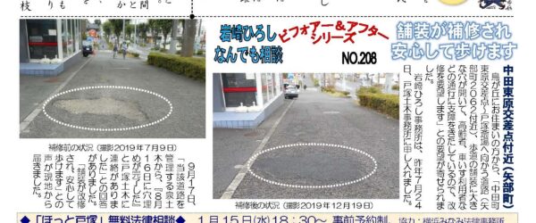 なんでも相談　ビフォーアフター　2020年1月1日