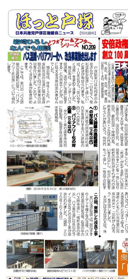 なんでも相談　ビフォーアフター　2020年2月1日