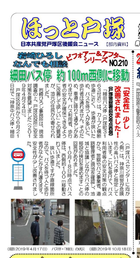 なんでも相談　ビフォーアフター　2020年3月1日
