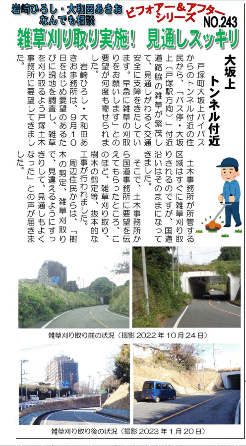 なんでも相談　ビフォーアフター　2023年2月1日