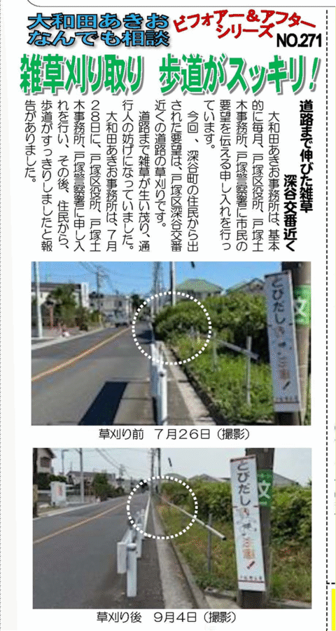 なんでも相談　ビフォーアフター　2025年10月1日