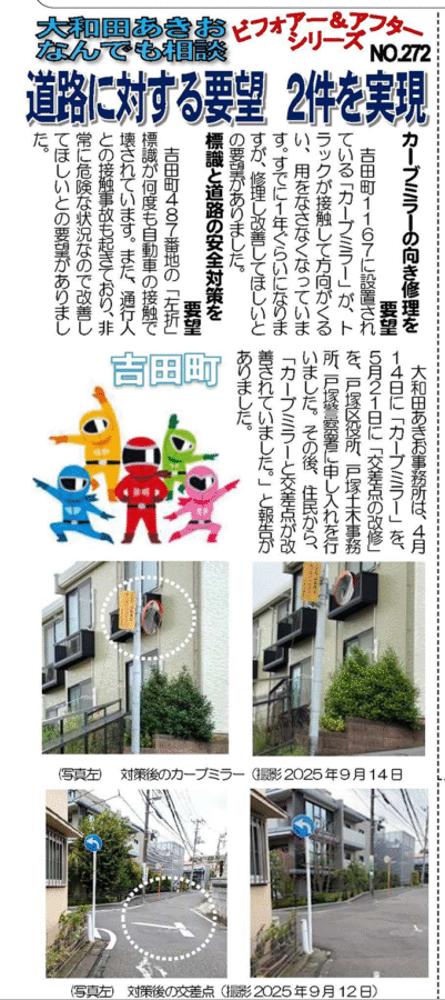 なんでも相談　ビフォーアフター　2025年11月1日