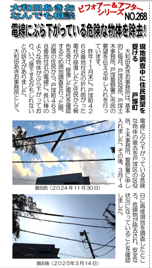 なんでも相談　ビフォーアフター　2025年7月1日