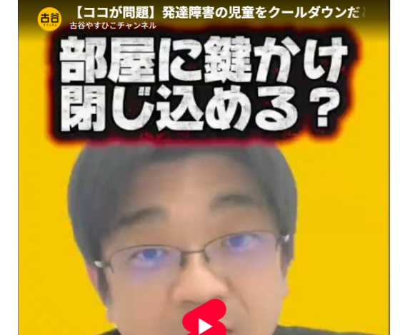 発達障害の児童をクールダウンだとして、教室に1人で監禁状況に…