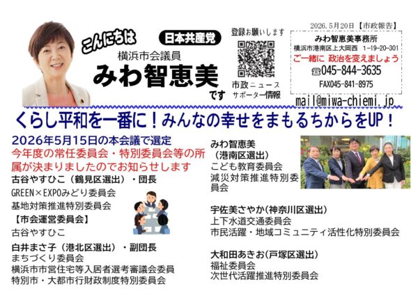 くらし平和をいちばんに！みんなの幸せをまもるちからをUP！