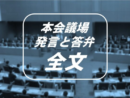 議案関連質問　白井まさ子議員　5月20日