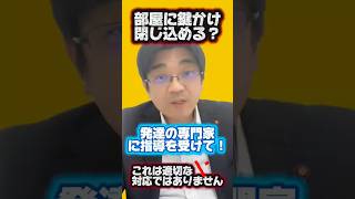 発達障害の児童をクールダウンだとして、教室に1人で監禁状況に…