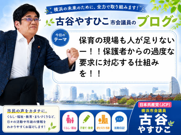 保育の現場も人が足りないー！！保護者からの過度な要求に対応する仕組みを！！